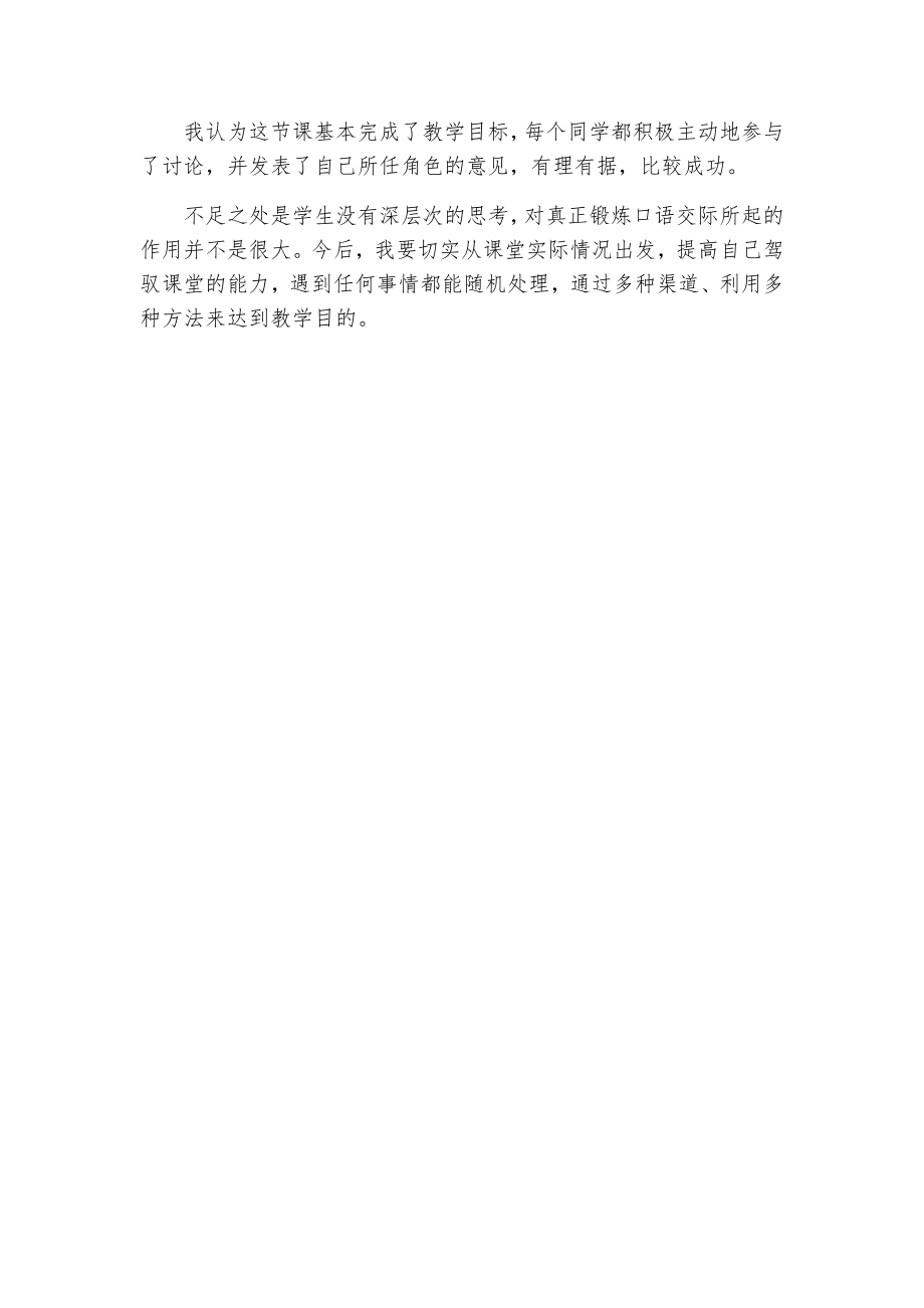 部编六年级语文上册口语交际《意见不同怎么办》教学设计.doc