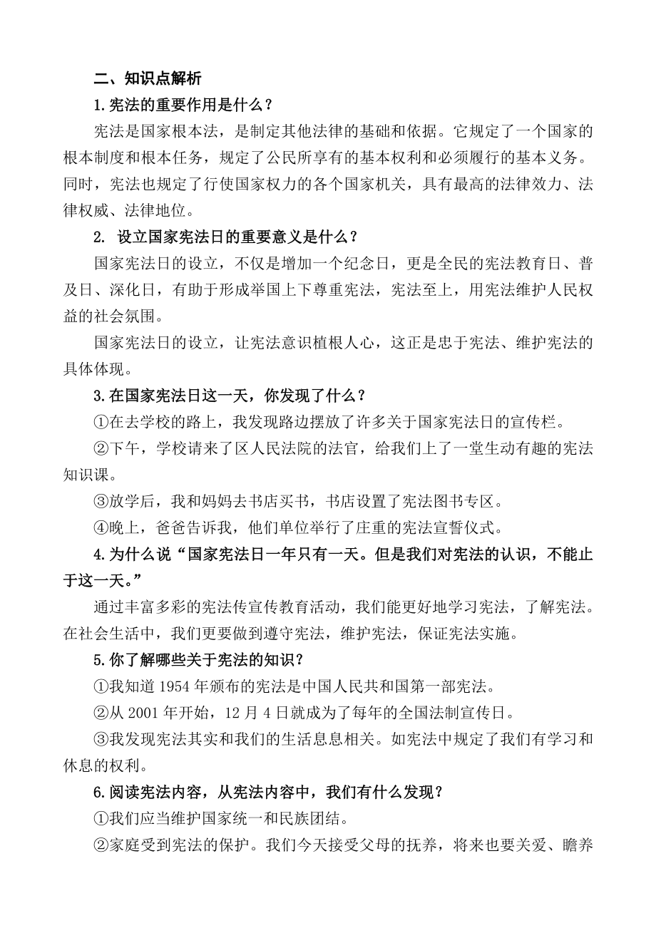 部编版道德与法治六年级上全册总复习知识归纳整理复习大全.doc