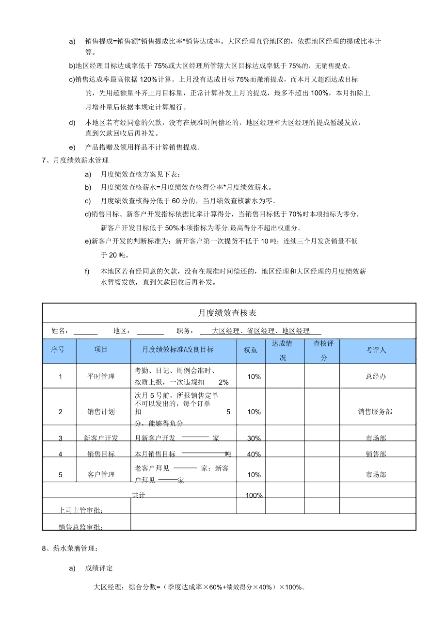 销售晋升管理制度.doc