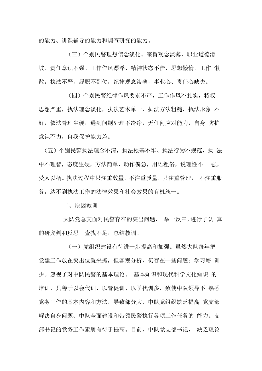 队伍思想分析报告研判情况.doc