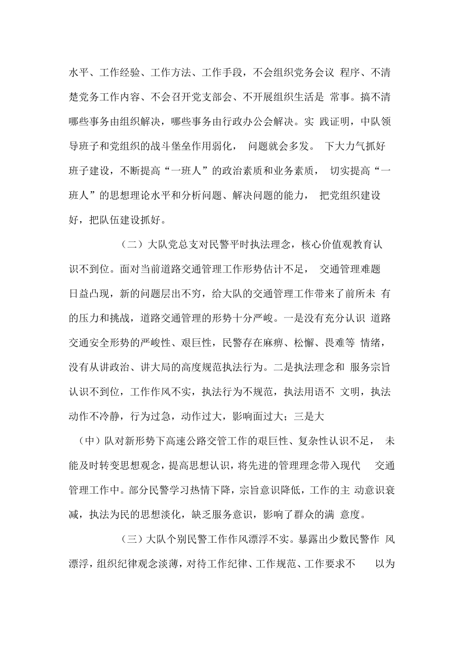 队伍思想分析报告研判情况.doc