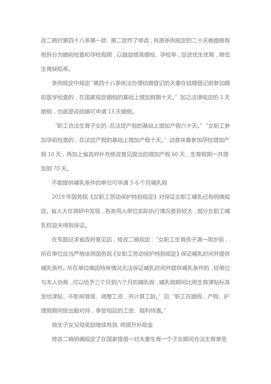 陕西省人口与计划生育条例.doc