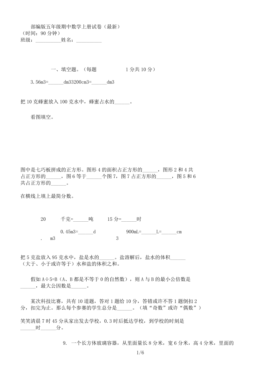 部编版五年级期中数学上册试卷.doc