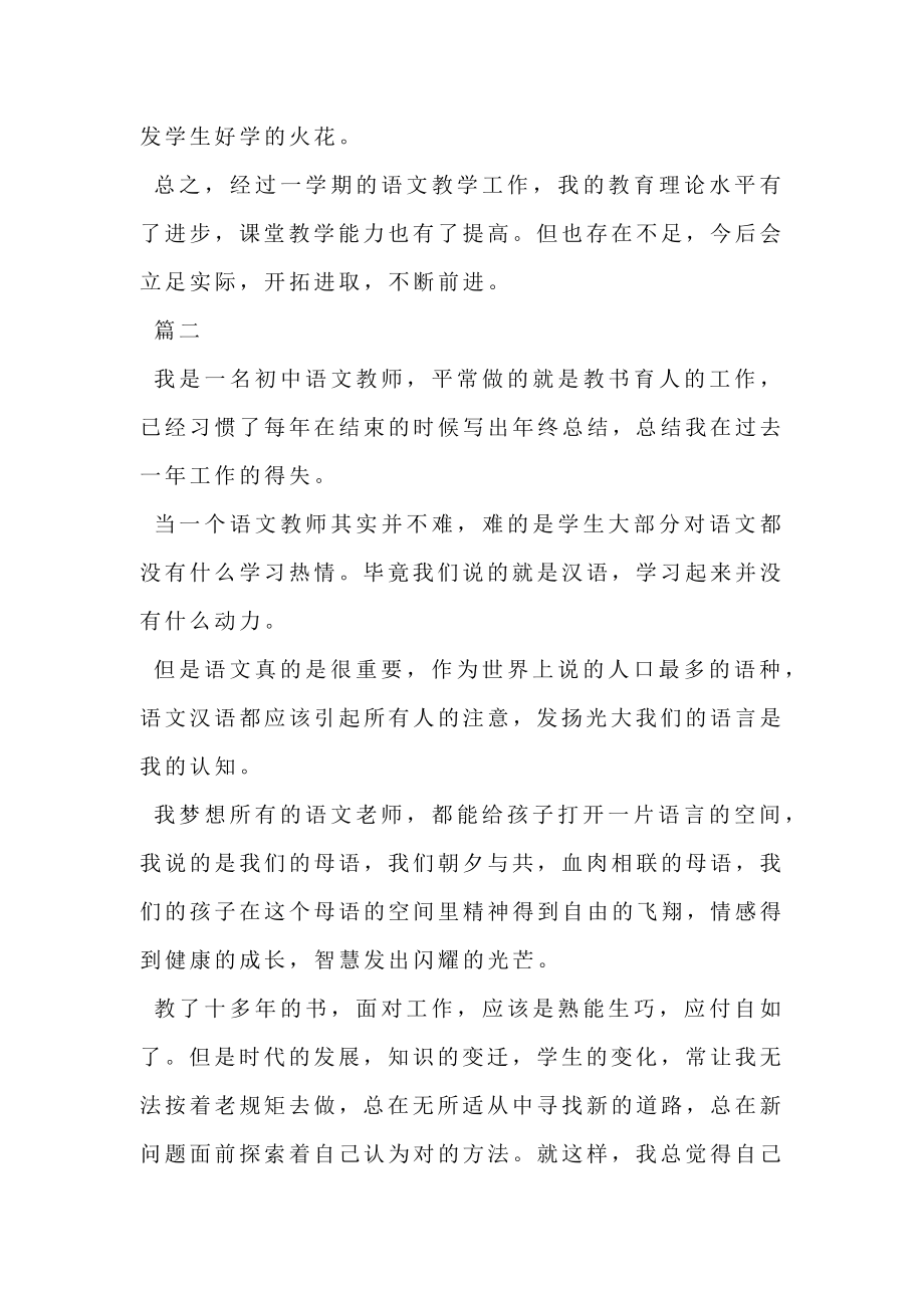 语文老师教学个人工作总结三篇.doc