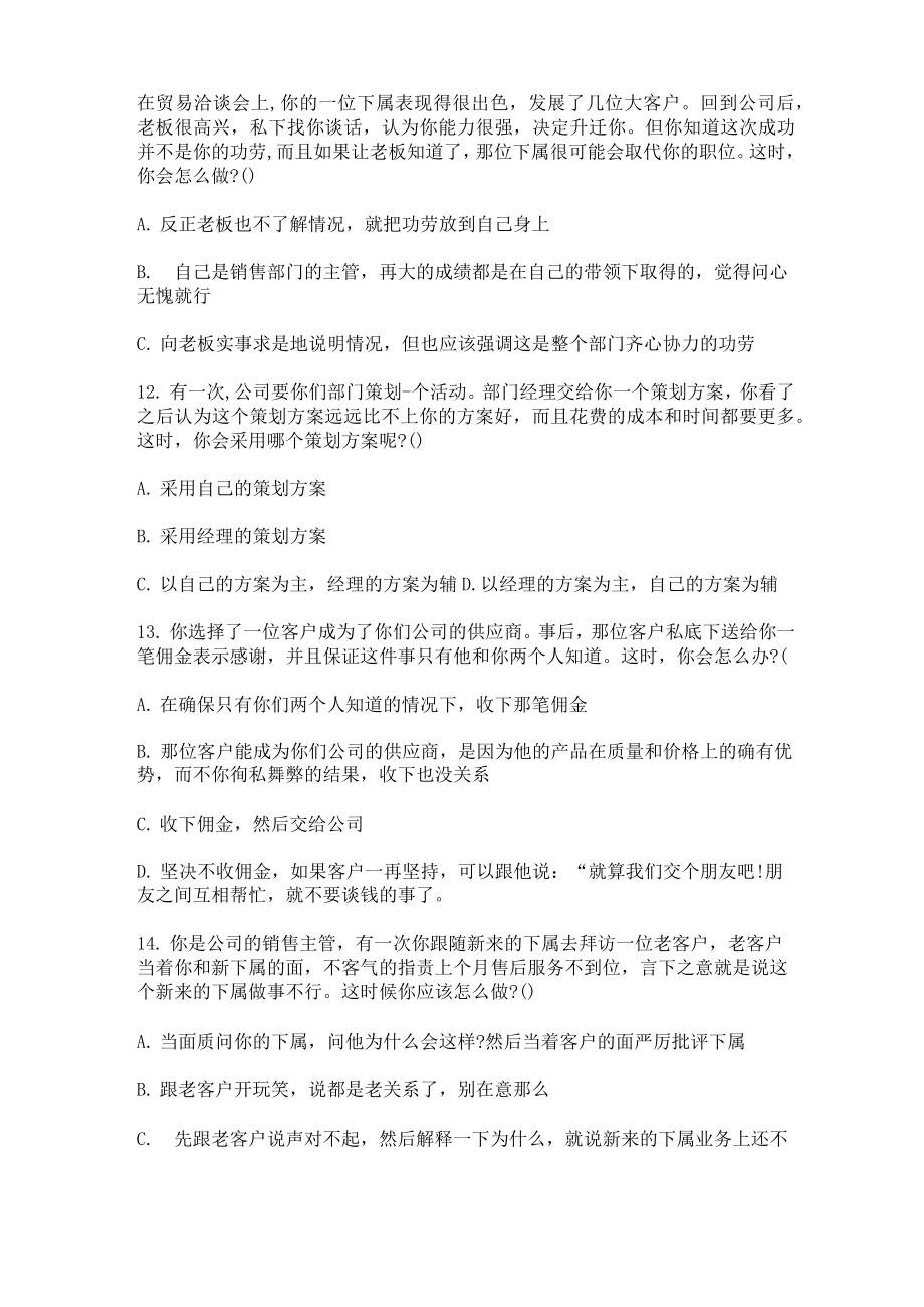 管理能力测试题20题.doc