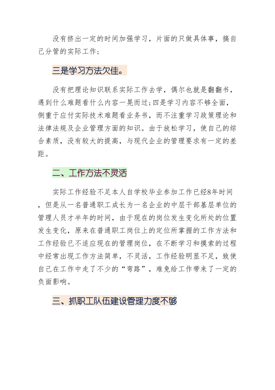 篇一自查自纠材料一自己对照检查出存在的问题可编辑版.doc