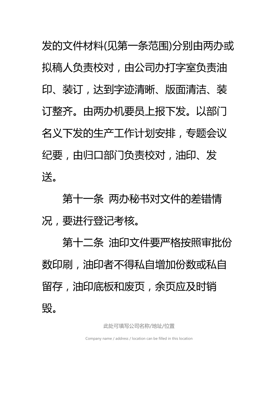 （工厂）打字、油印工作制度标准范本.doc