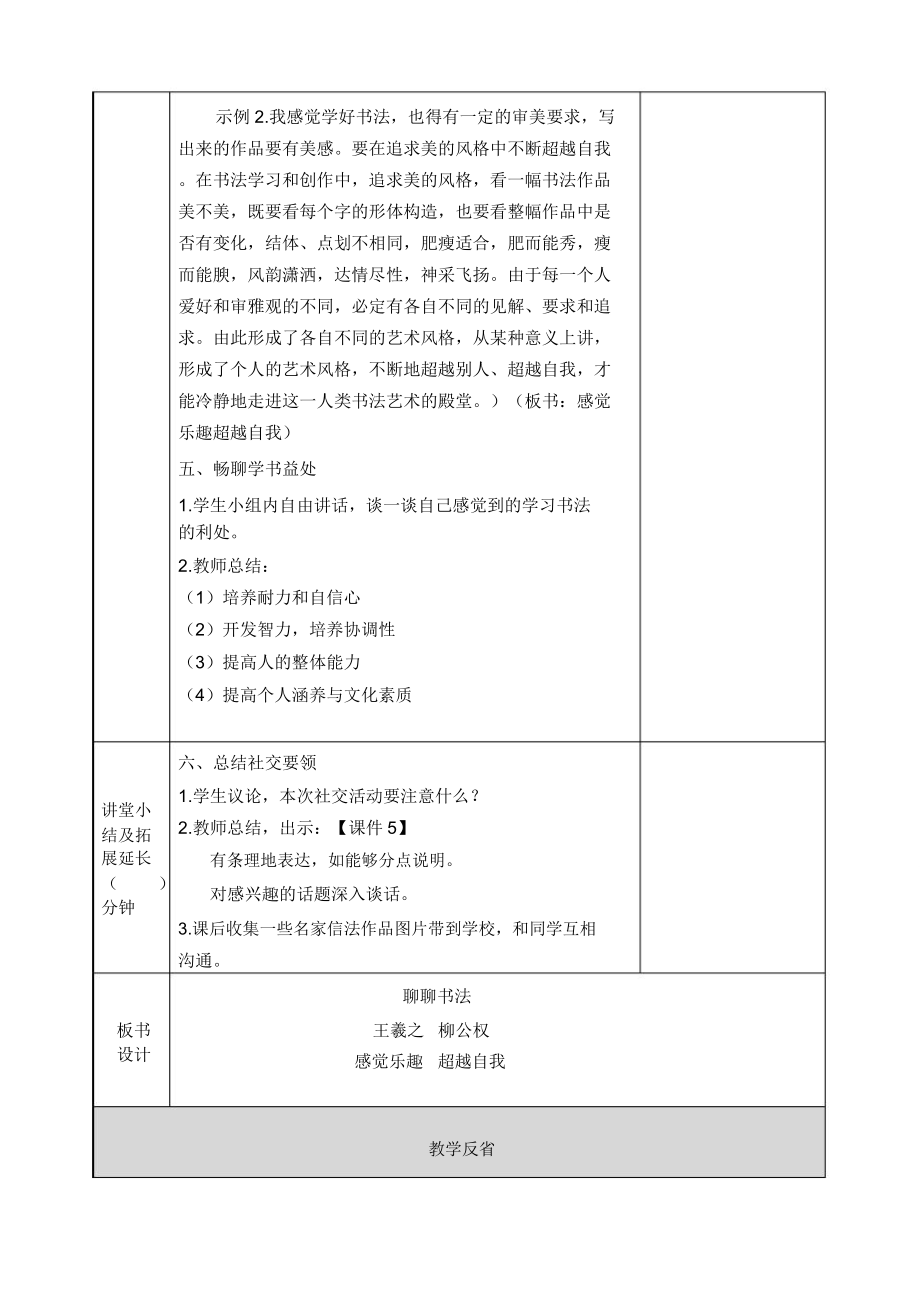 部编六年级语文上册口语交际聊聊书法教案.doc