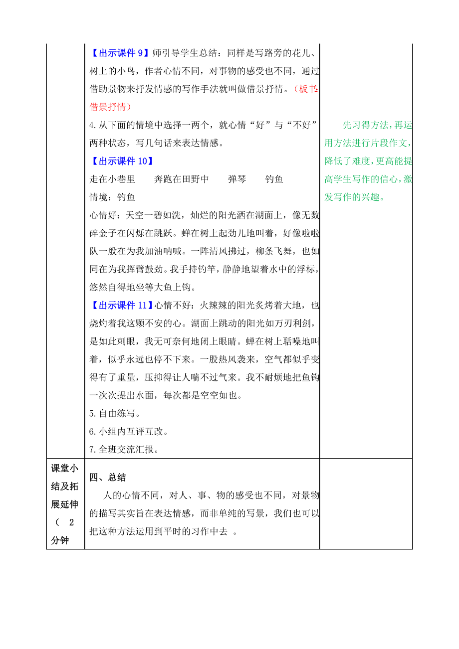 部编版六年级下册第三单元交流平台初试身手教案.doc