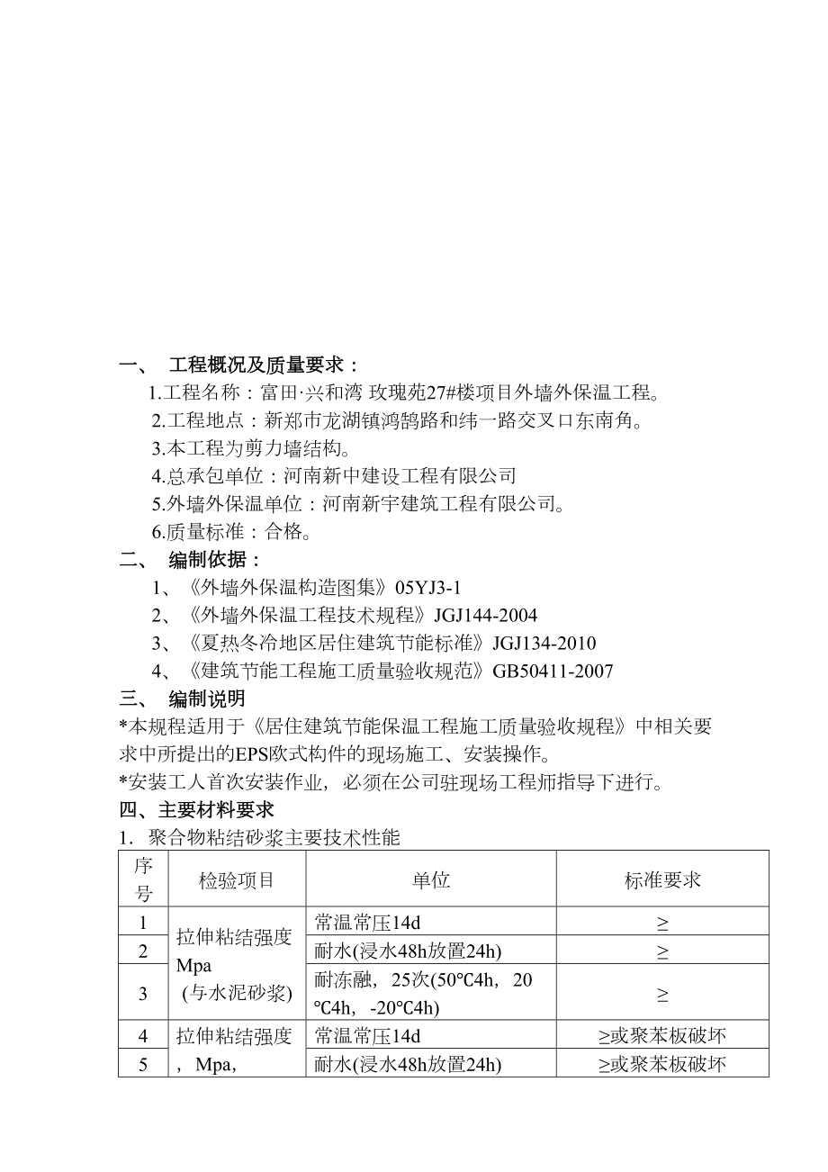 线条施工方案.doc