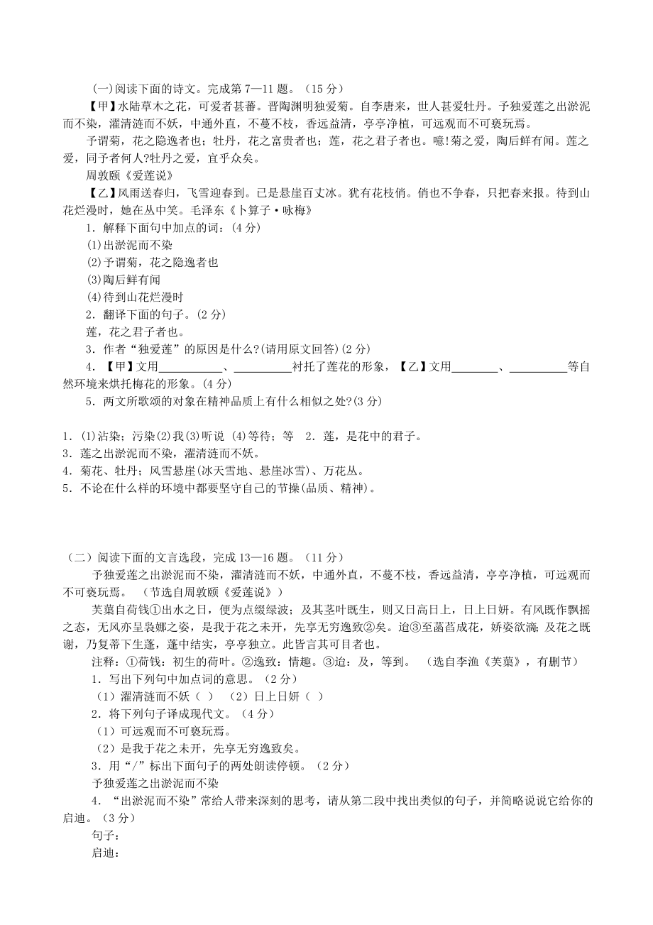 短文两篇对比阅读.doc