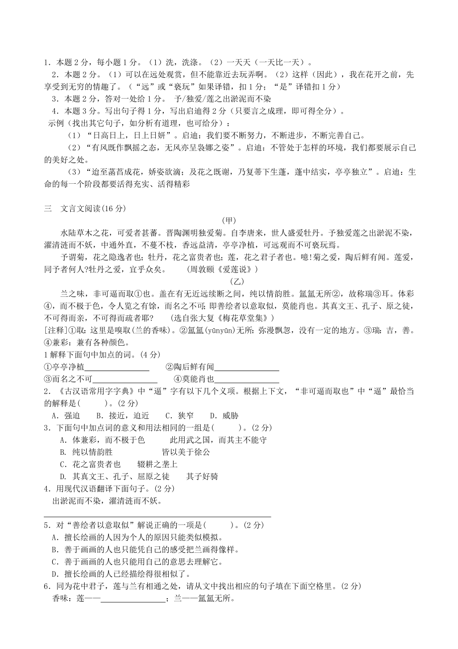 短文两篇对比阅读.doc