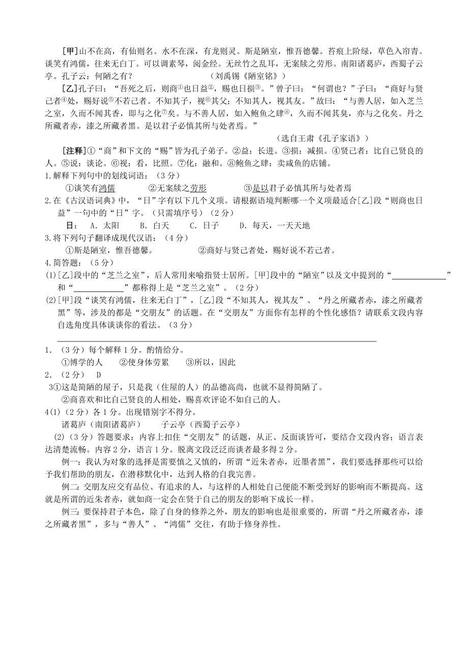 短文两篇对比阅读.doc