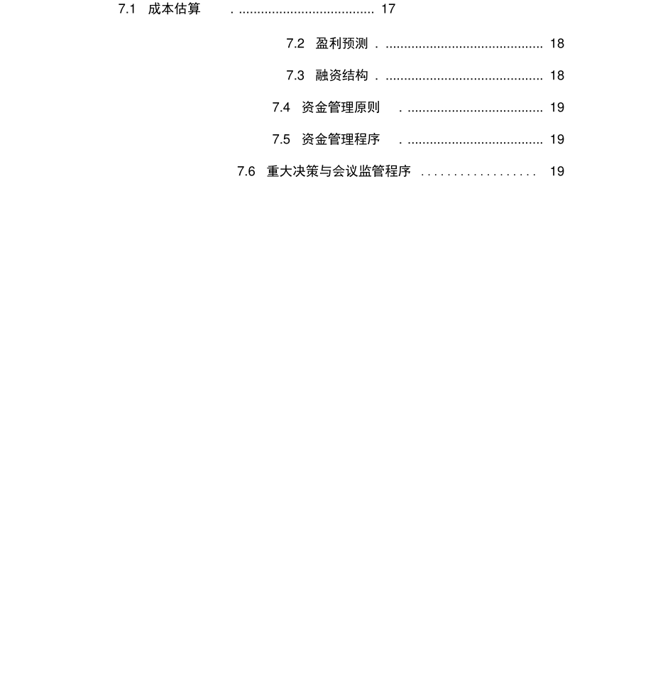 直播平台商业计划书直播公司商业计划书.doc