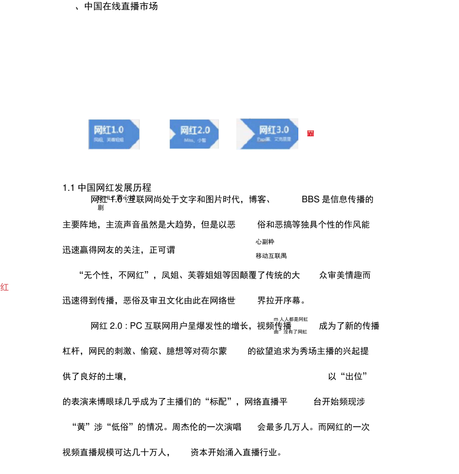 直播平台商业计划书直播公司商业计划书.doc