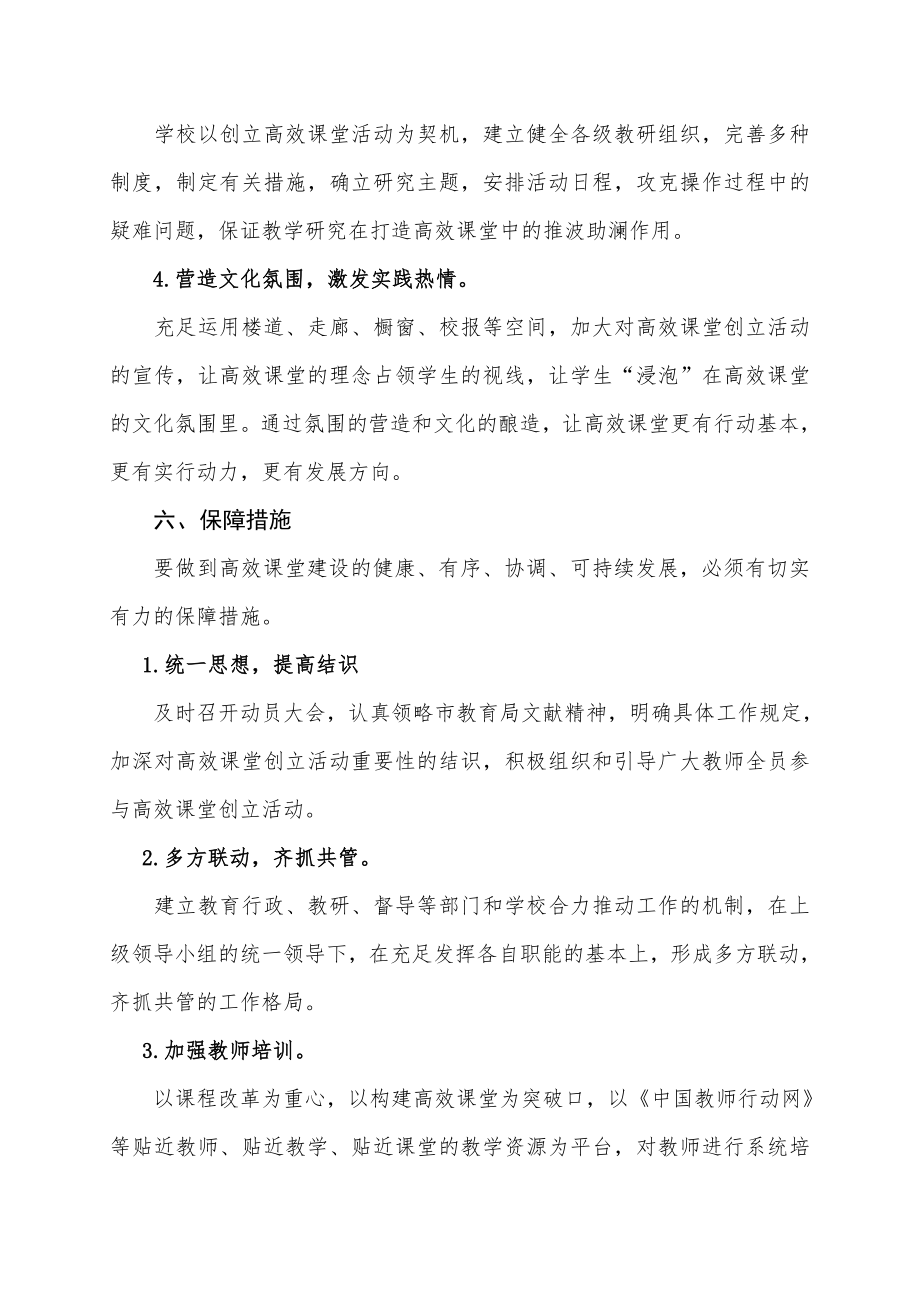 美术学科高效课堂建设.doc