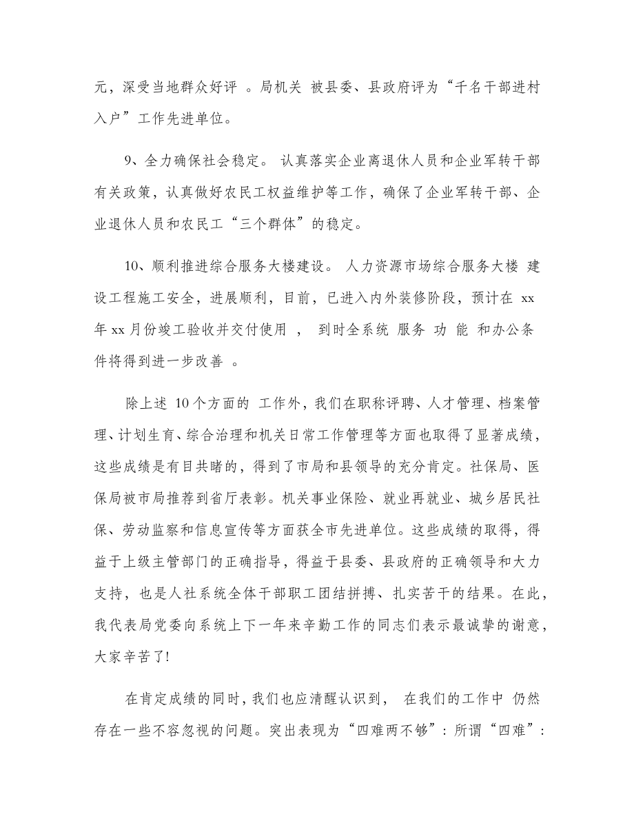 领导人社系统总结表彰会讲话.doc