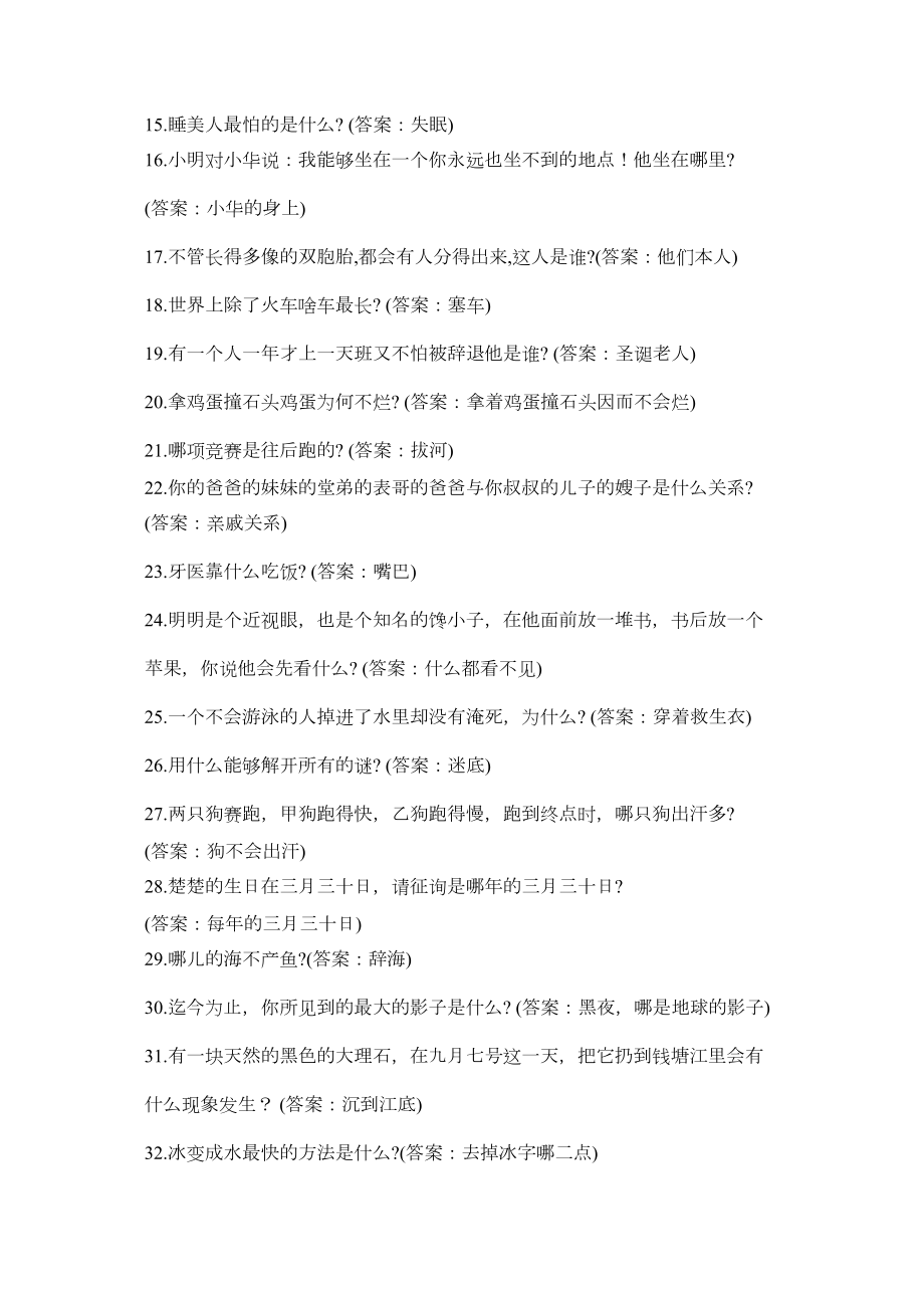 脑筋急转弯脑筋急转弯及答案脑筋急转弯大全脑筋急转弯精选.doc