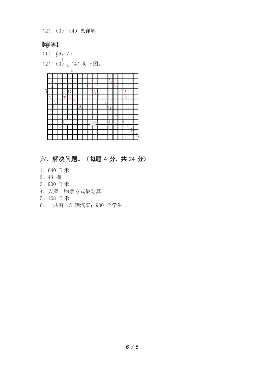 部编版六年级数学上册期中试卷.doc