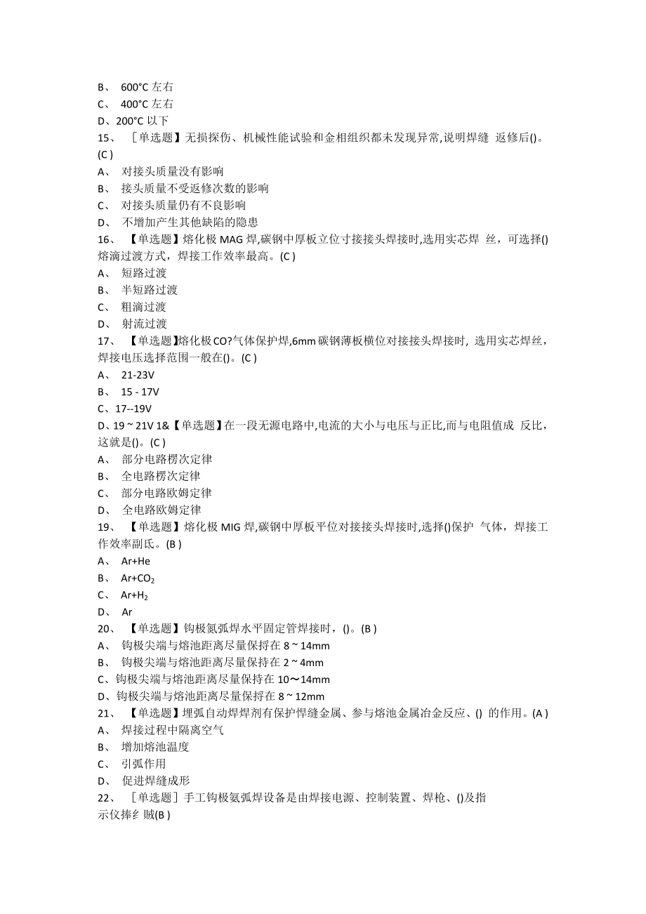 考电焊证模拟考试题库.doc