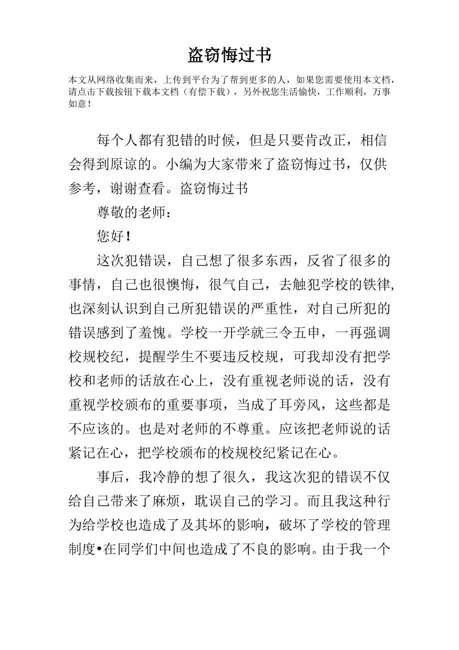 盗窃悔过书.doc