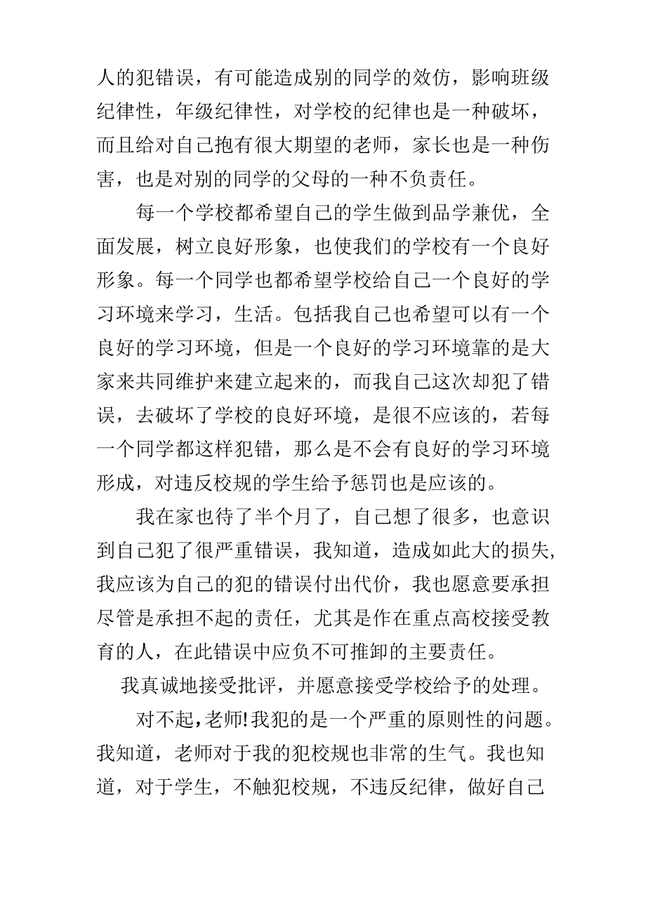 盗窃悔过书.doc