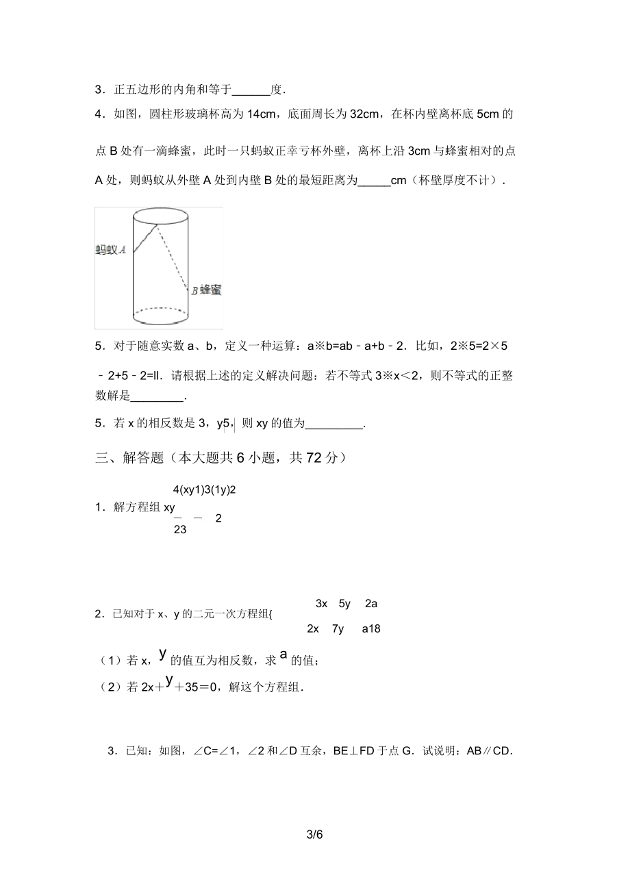 部编人教版七年级数学上册期末试卷及答案.doc