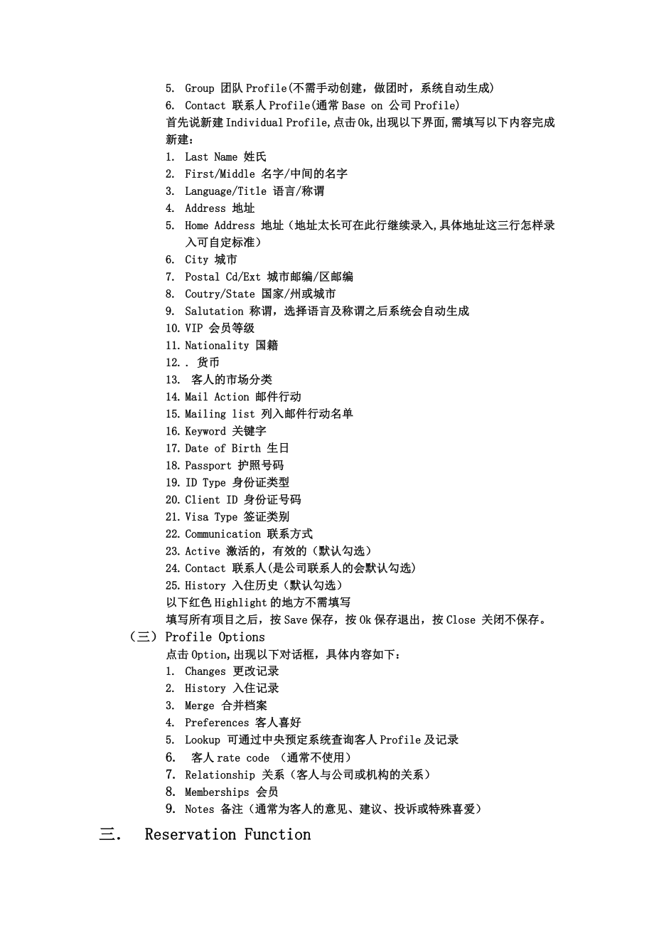 系统预订操作教程.doc