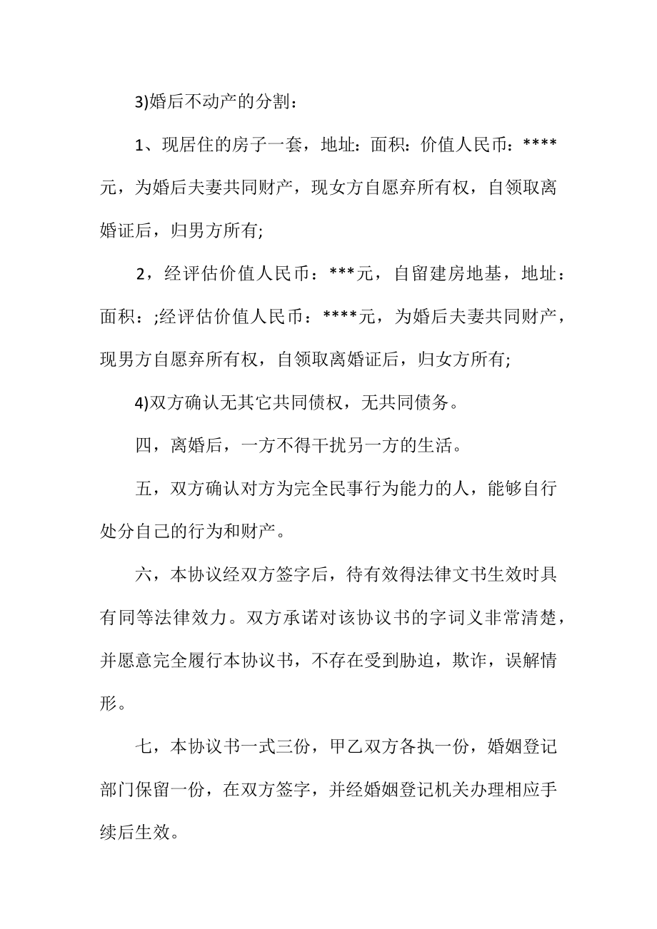 离婚协议书范本精选2.doc