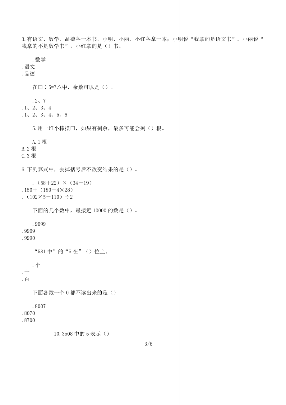 部编人教版二年级数学上册期中考试题.doc