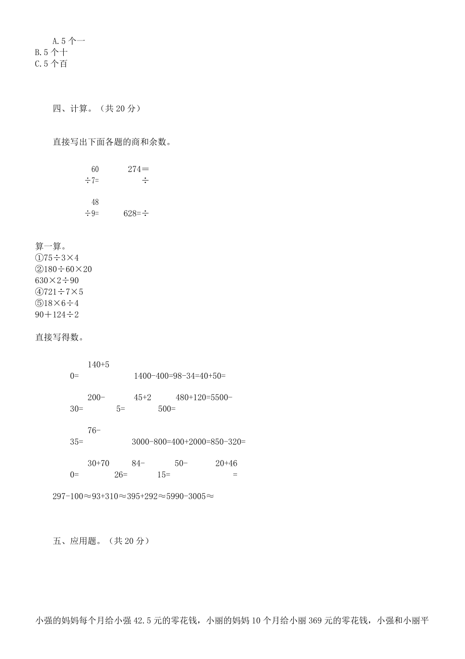 部编人教版二年级数学上册期中考试题.doc