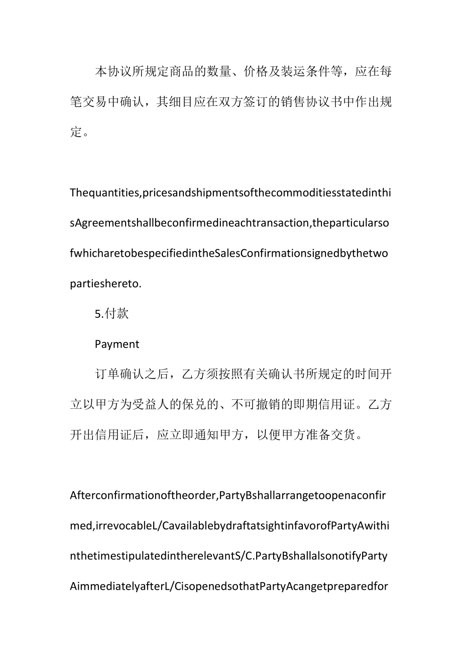 销售代理协议范本SalesAgencyAgreement.doc