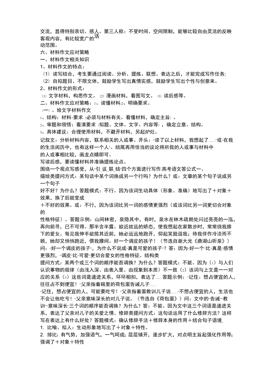 语文万能公式.doc