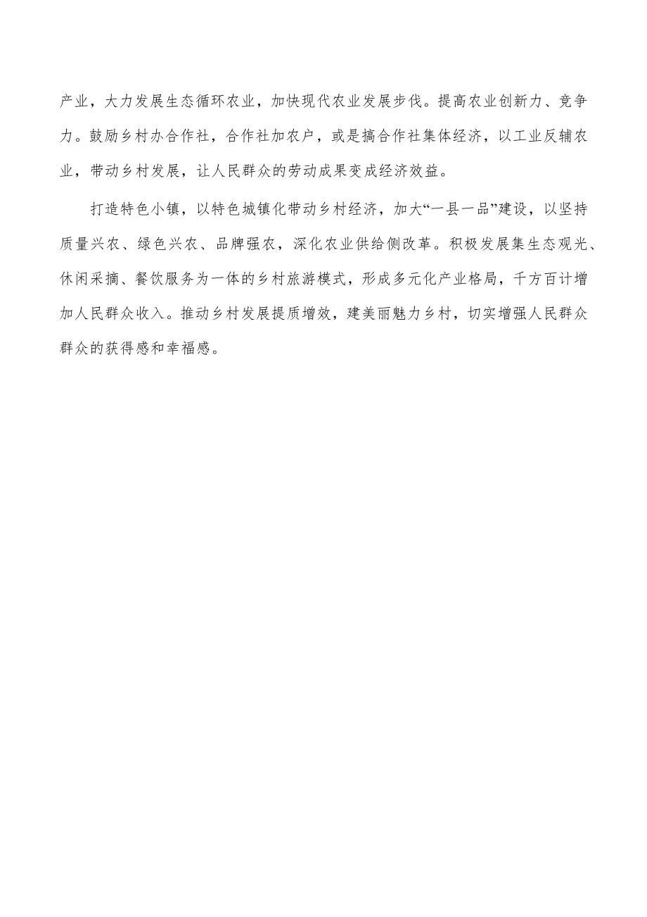 论三农工作学习体会交流发言.doc