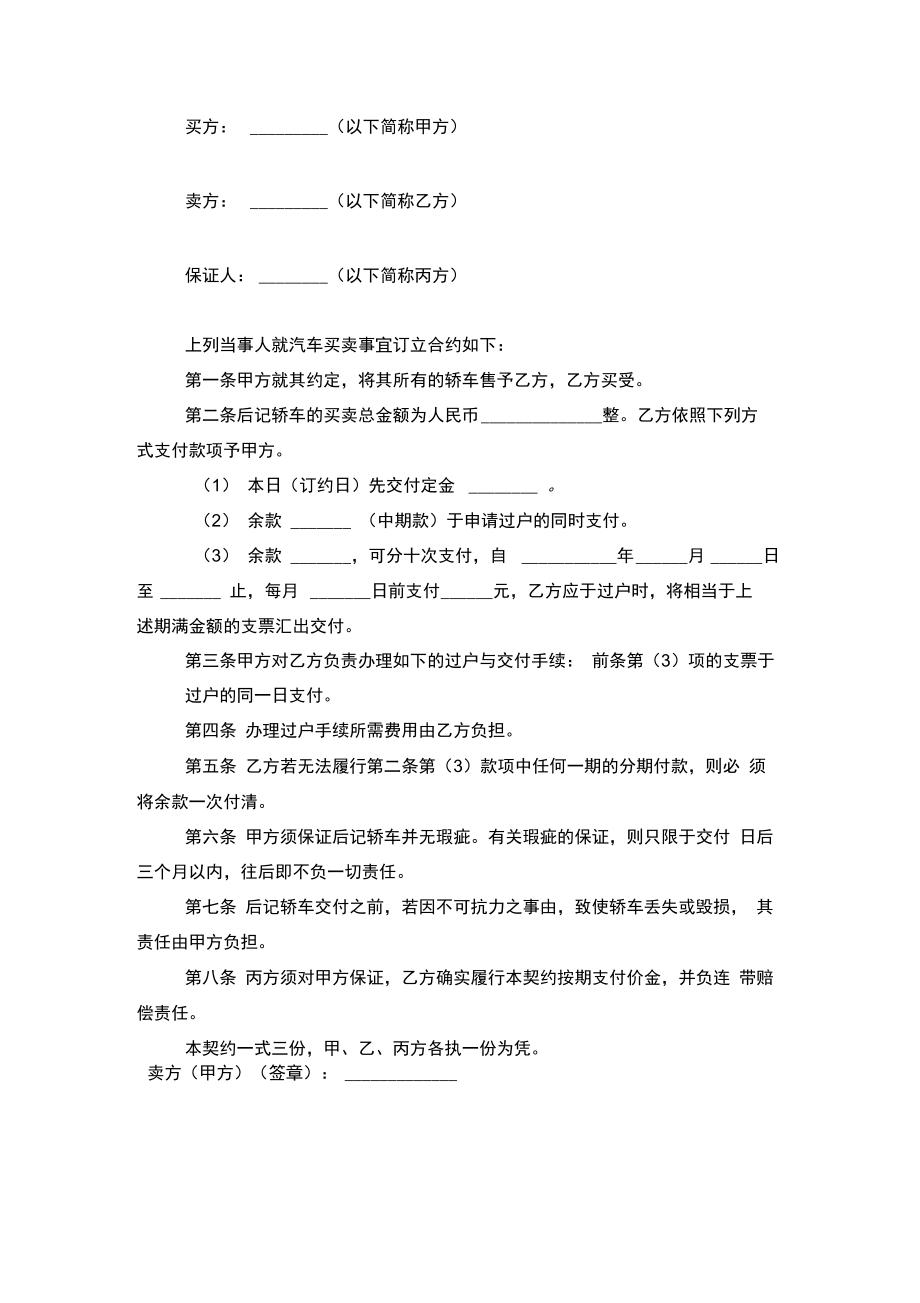 轿车三方买卖合同协议书范本模板.doc