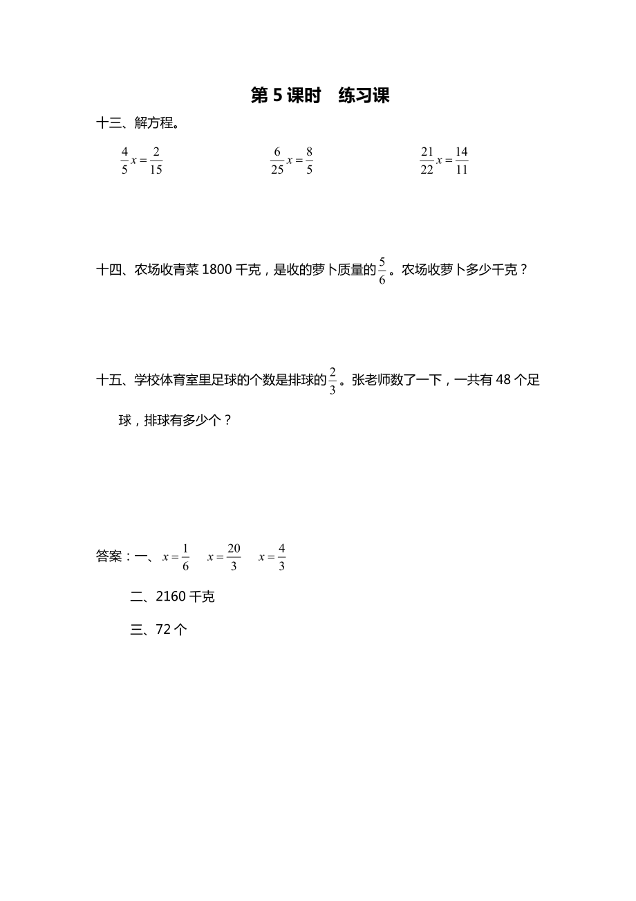 苏教版六年级上册数学第3单元《分数除法》课时作业含答案.doc