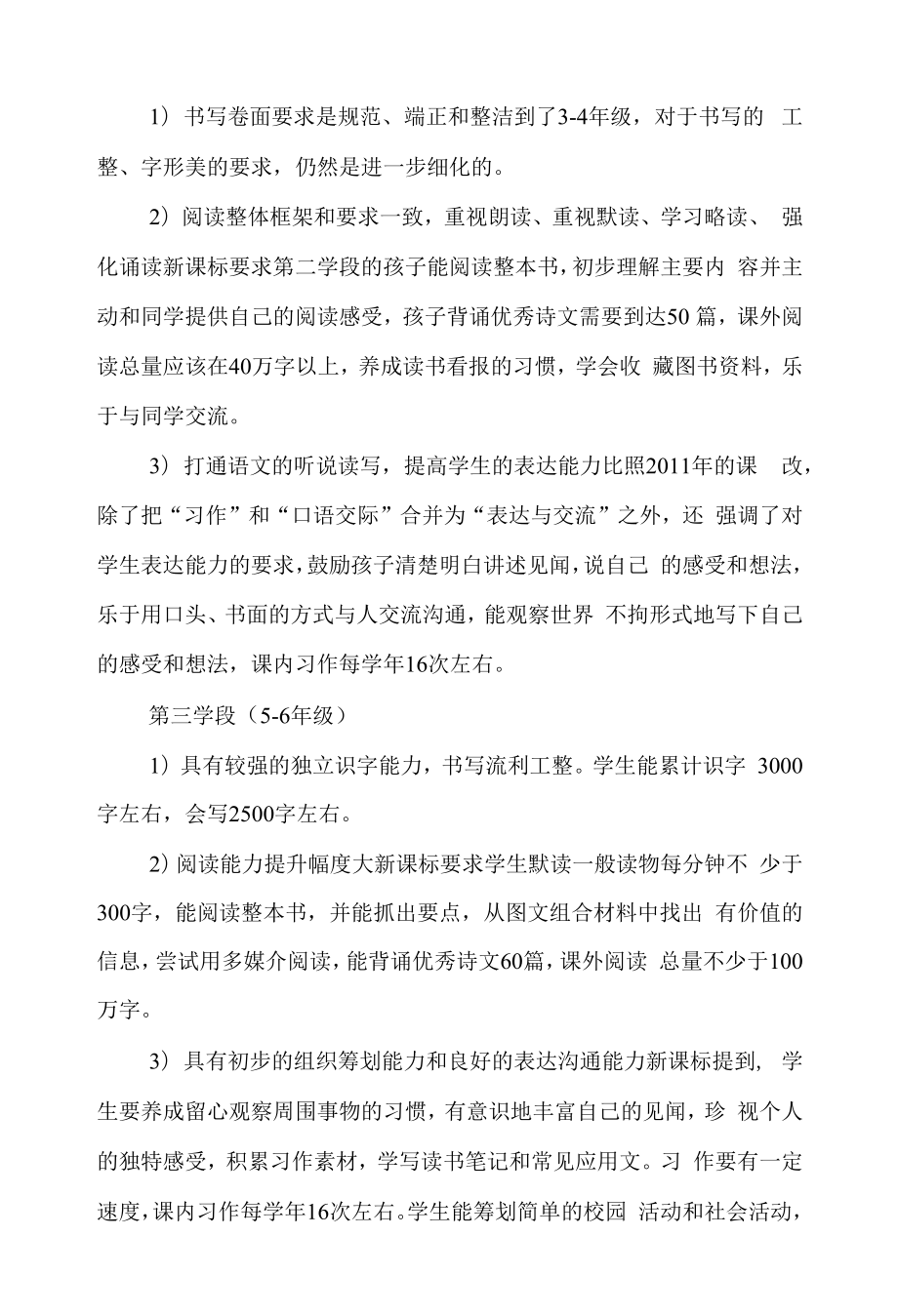 语文学科新课标解读学习感悟心得体会总结2022版语文新课程标准超详细解读学习新旧版差异分析学习感悟.doc