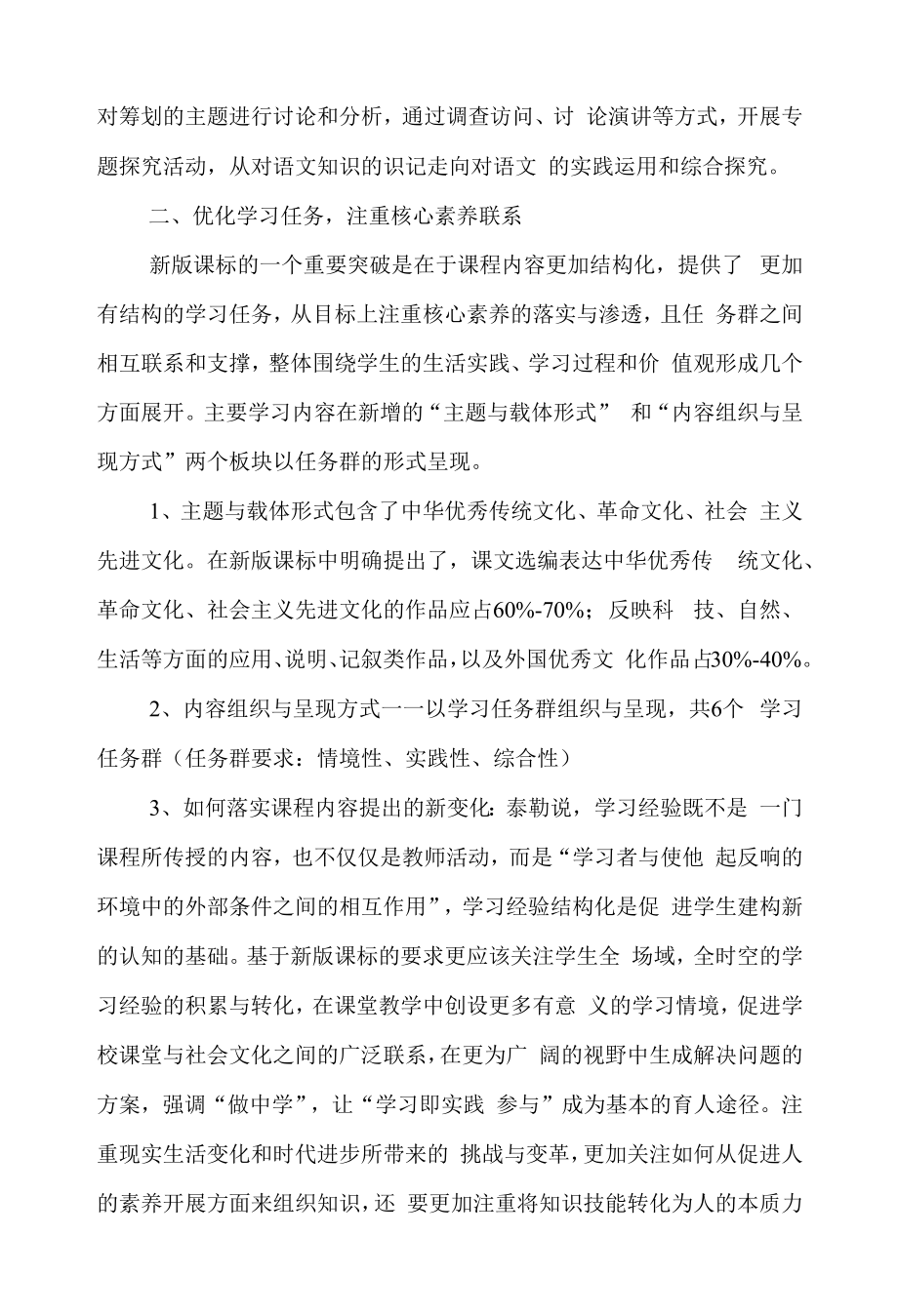 语文学科新课标解读学习感悟心得体会总结2022版语文新课程标准超详细解读学习新旧版差异分析学习感悟.doc