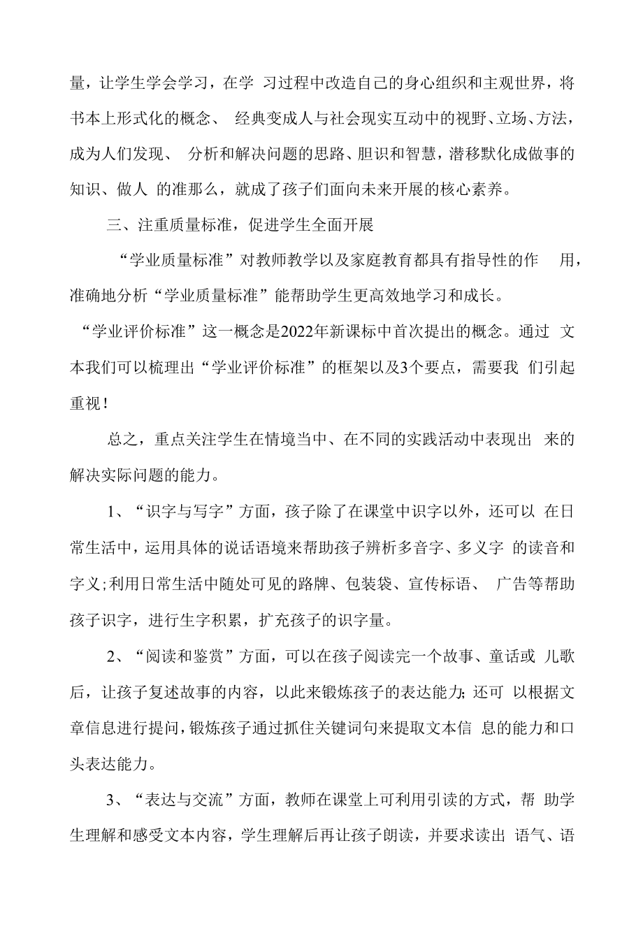 语文学科新课标解读学习感悟心得体会总结2022版语文新课程标准超详细解读学习新旧版差异分析学习感悟.doc