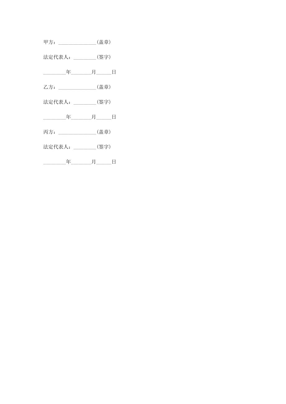 资金账户监管合同协议书范本2.doc