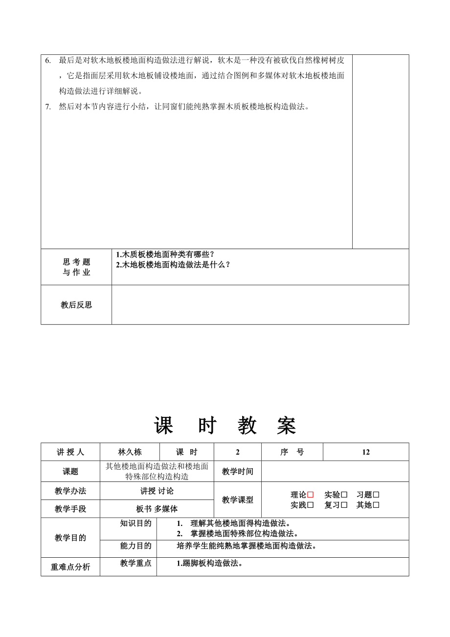 经典建筑构造教案全集.doc