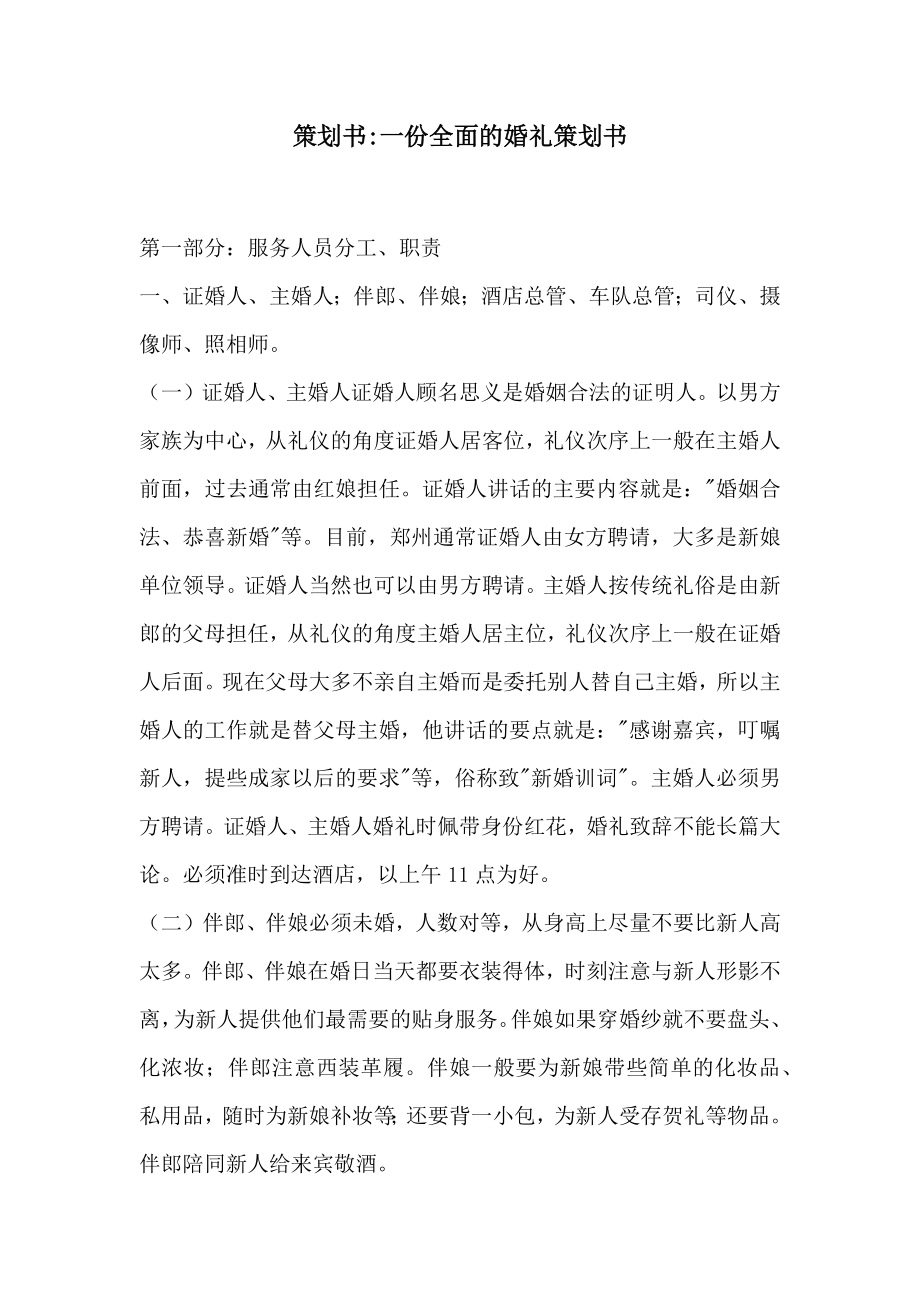 策划书一份全面的婚礼策划书.doc