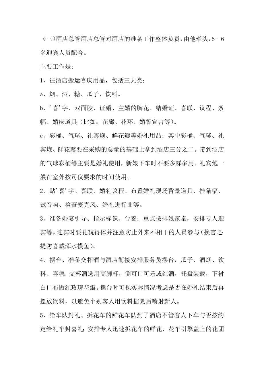 策划书一份全面的婚礼策划书.doc