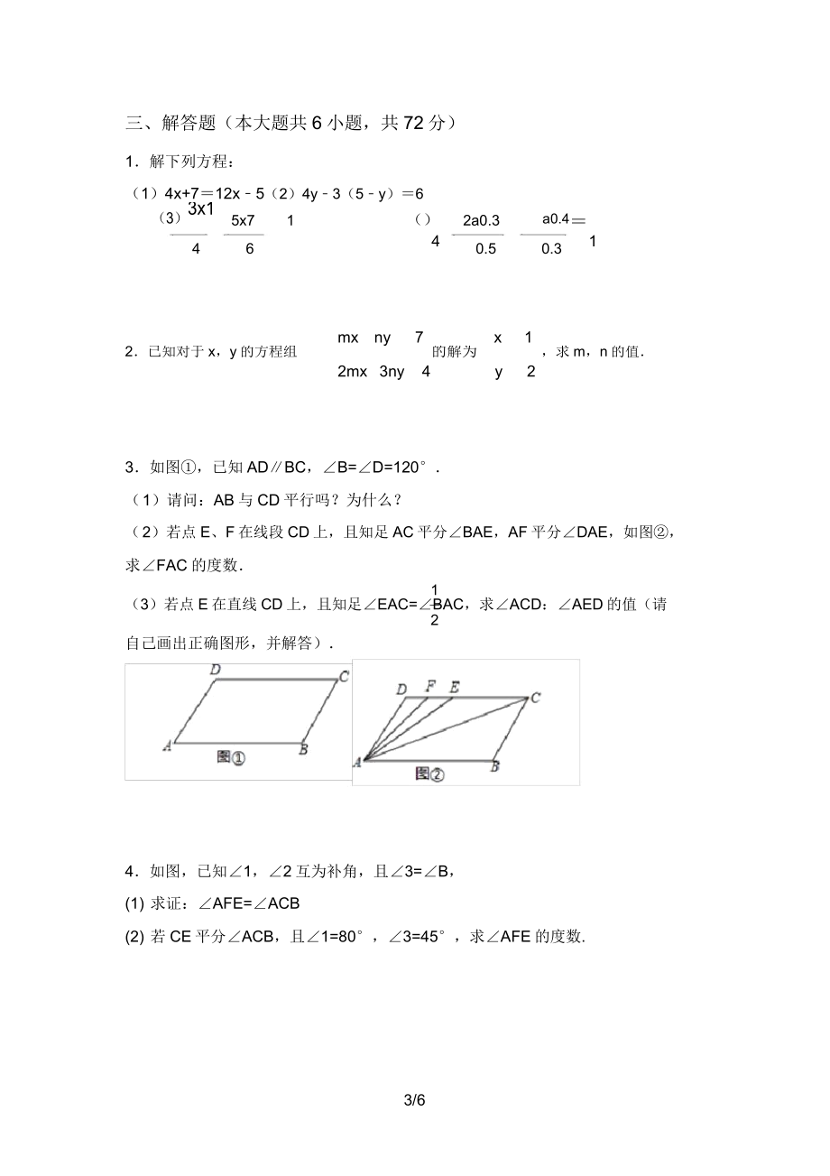 部编人教版七年级数学上册期末试卷.doc