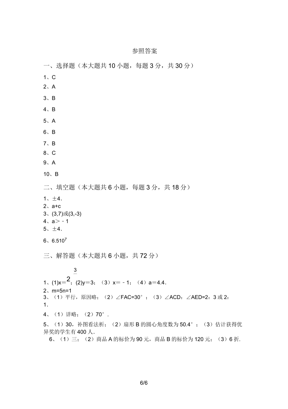 部编人教版七年级数学上册期末试卷.doc