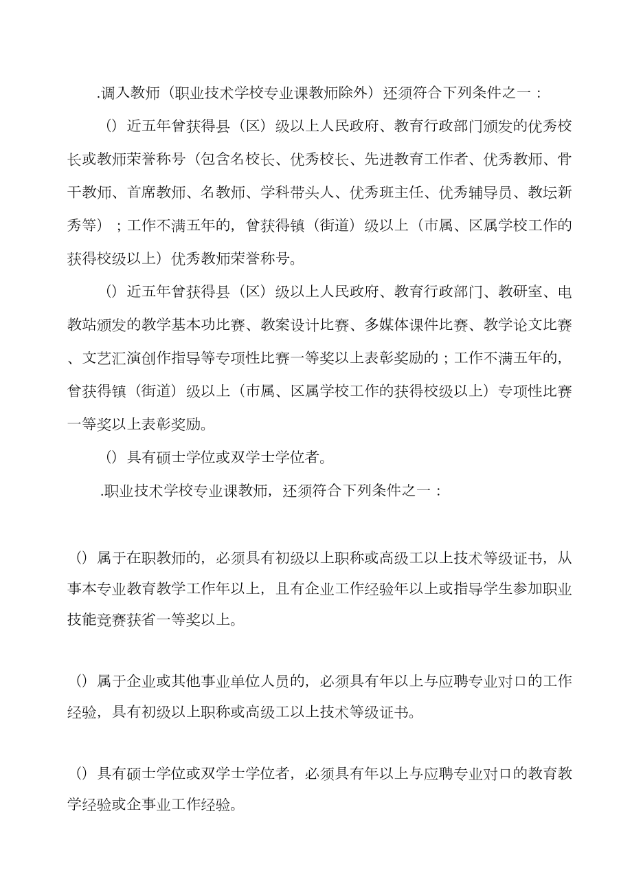 顺德区中小学教师人事调动办事指南.doc