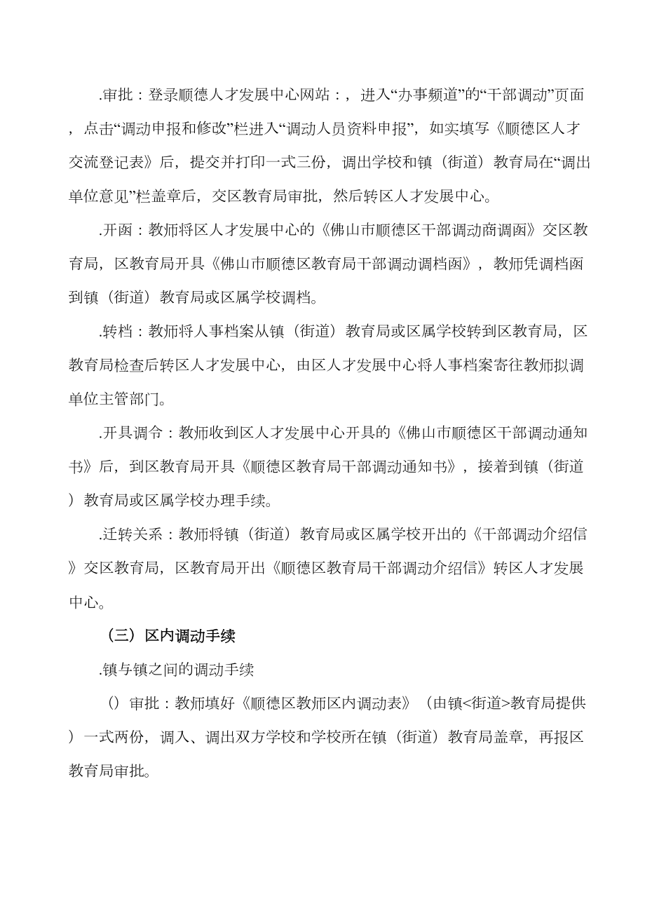 顺德区中小学教师人事调动办事指南.doc