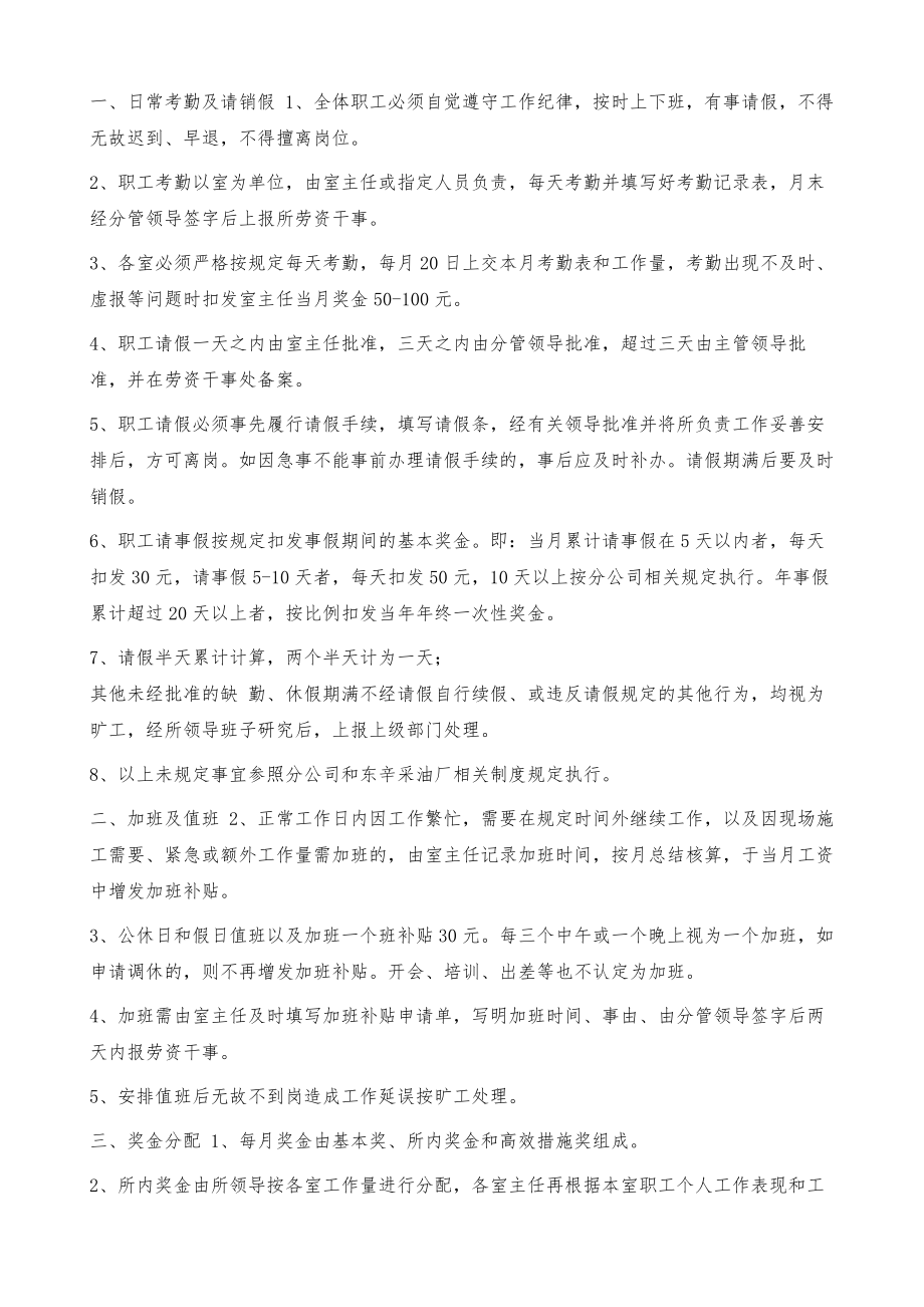 研究所考勤及奖金分配制度奖金分配制度.doc