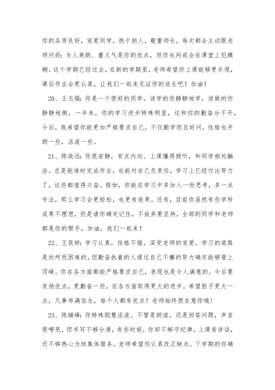 简洁的班主任综合评语.doc