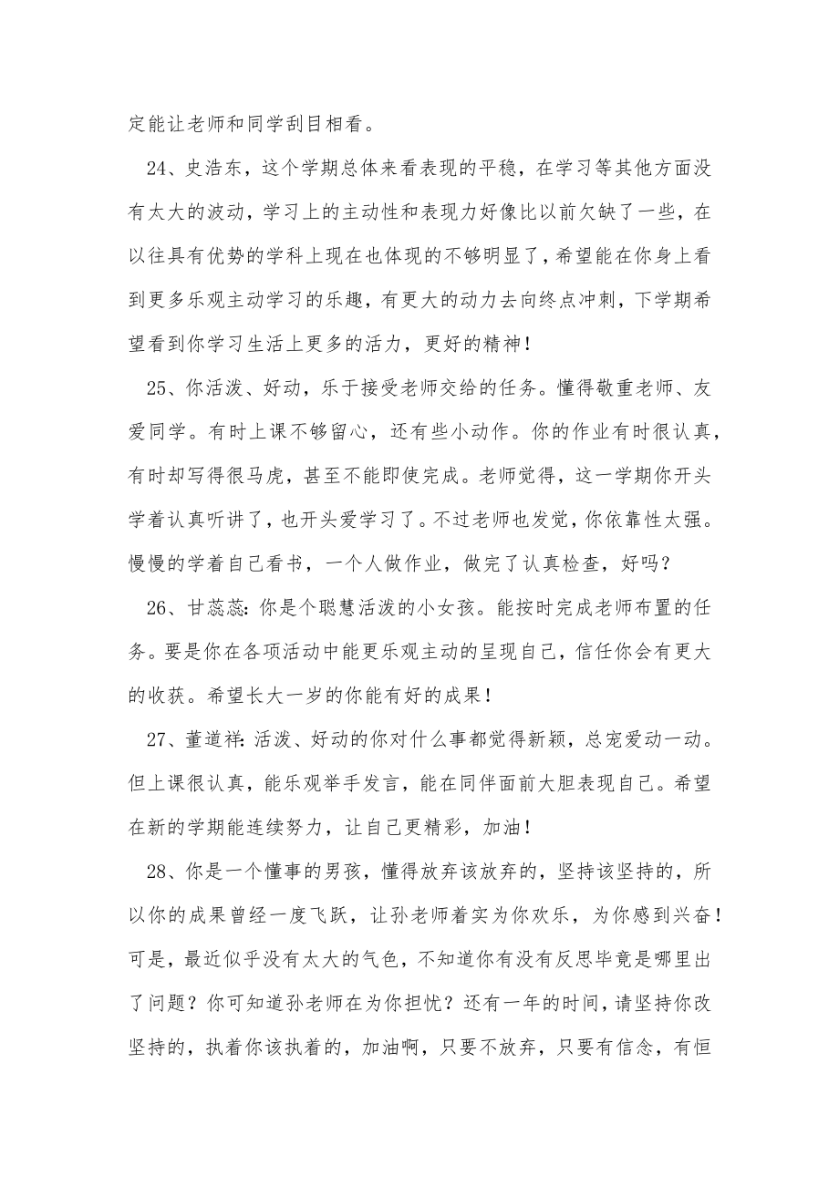 简洁的班主任综合评语.doc